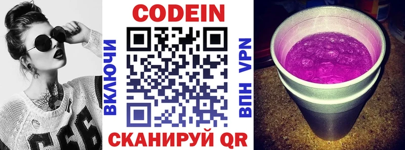Codein Purple Drank Барыш